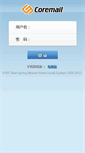 Mobile Screenshot of mail.5100.net